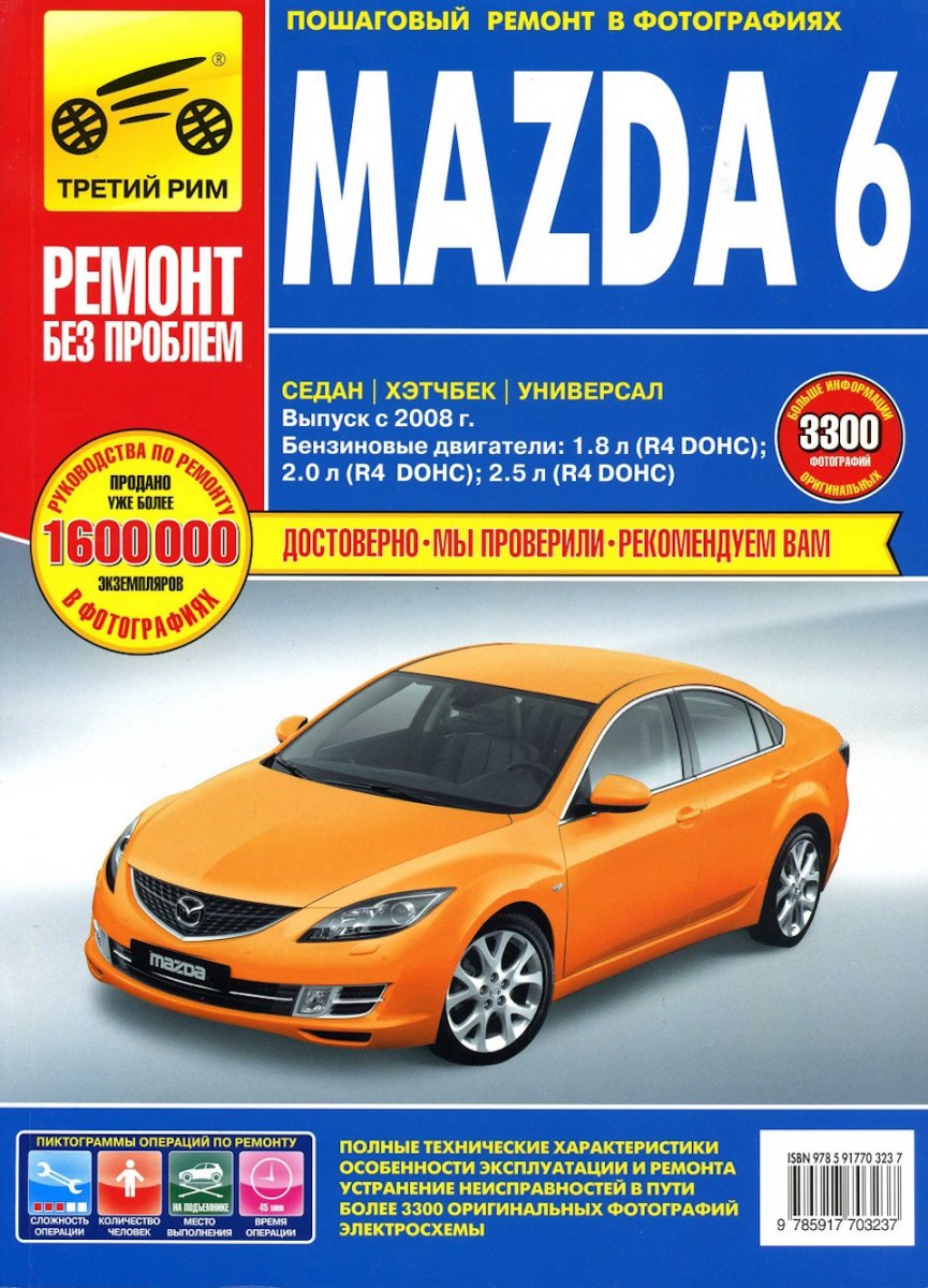 Книга mazda. Книга по ремонту Мазда 6 2005. Книга Мазда 3 2008 года. Книга по Mazda 6 2008. Книга по ремонту Mazda 2 2008.
